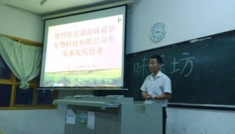 湖南味菇坊生物科技專家來(lái)我院授課