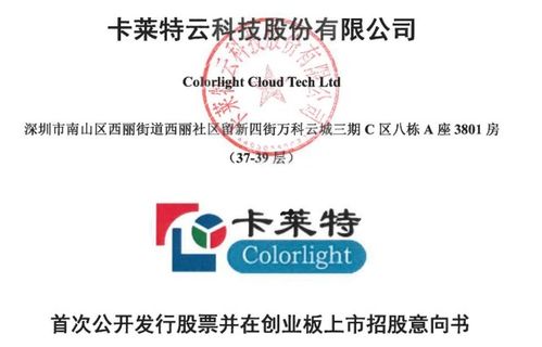 深交所 一led顯示控制科技公司登陸創業板