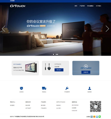 廣州視睿電子科技網(wǎng)站建設(shè)項目