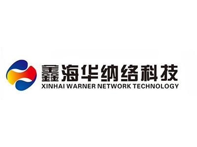 四川鑫海華納絡科技有限公司 科技創新的先鋒力量